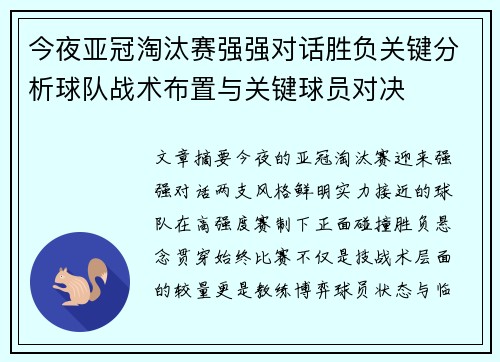 今夜亚冠淘汰赛强强对话胜负关键分析球队战术布置与关键球员对决